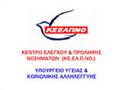 ΚΕΕΛΠΝΟ
